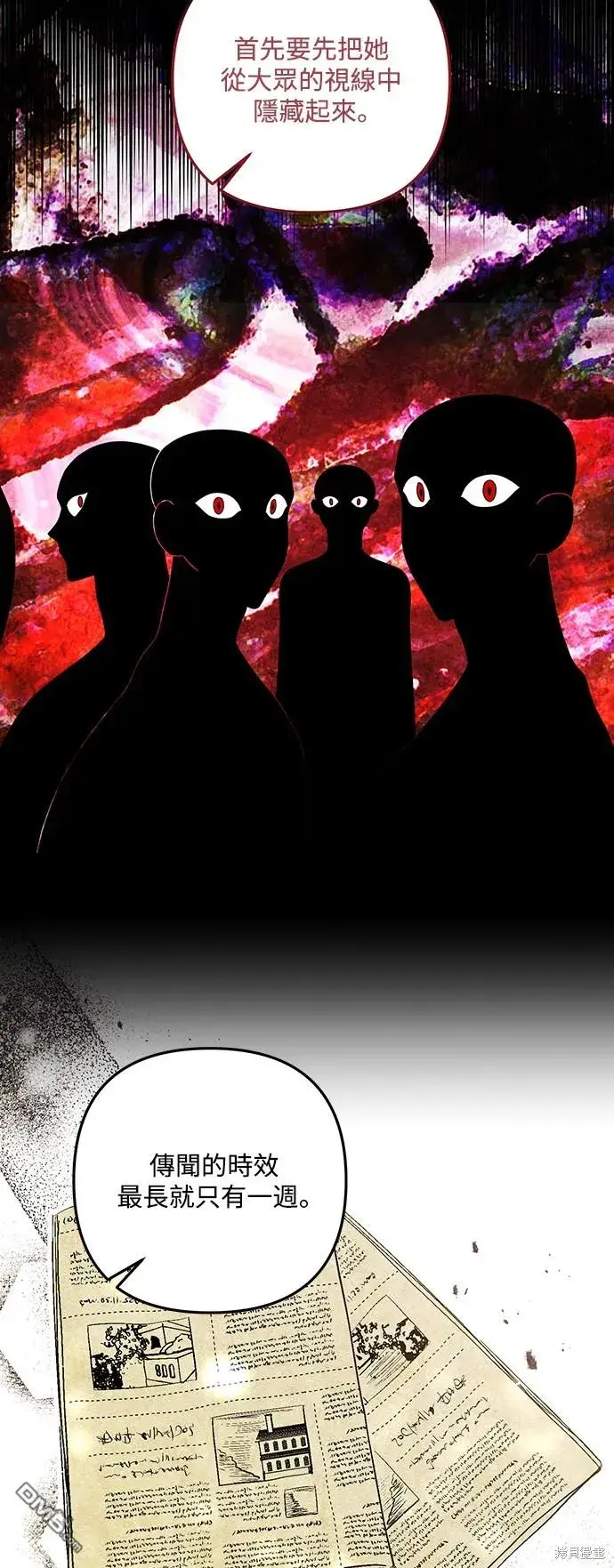 漫画《偏执男主的契约未婚妻》第66话第4张图