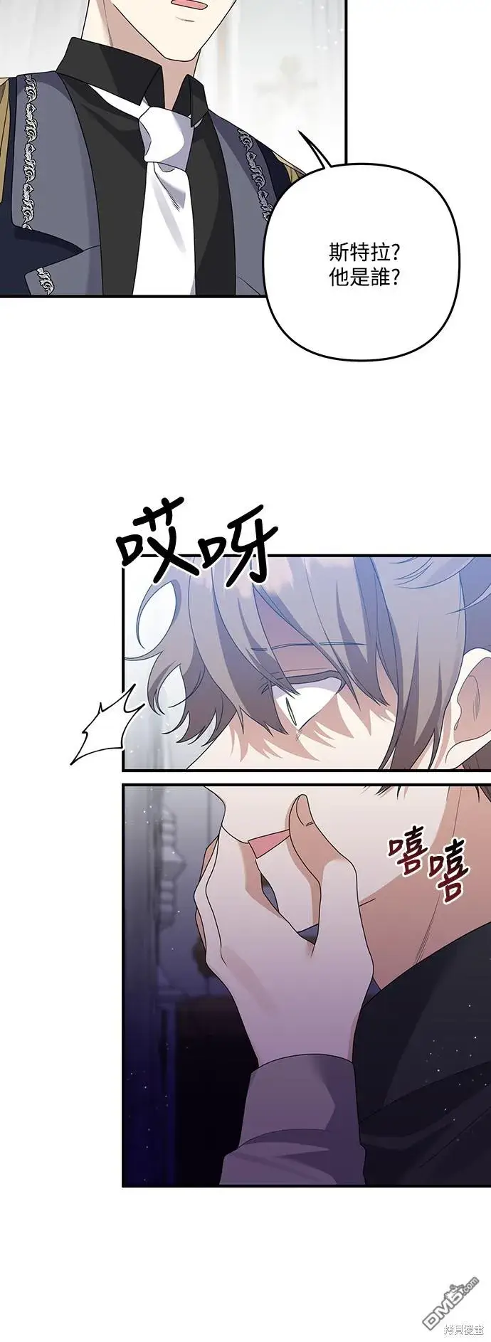 漫画《偏执男主的契约未婚妻》第66话第40张图
