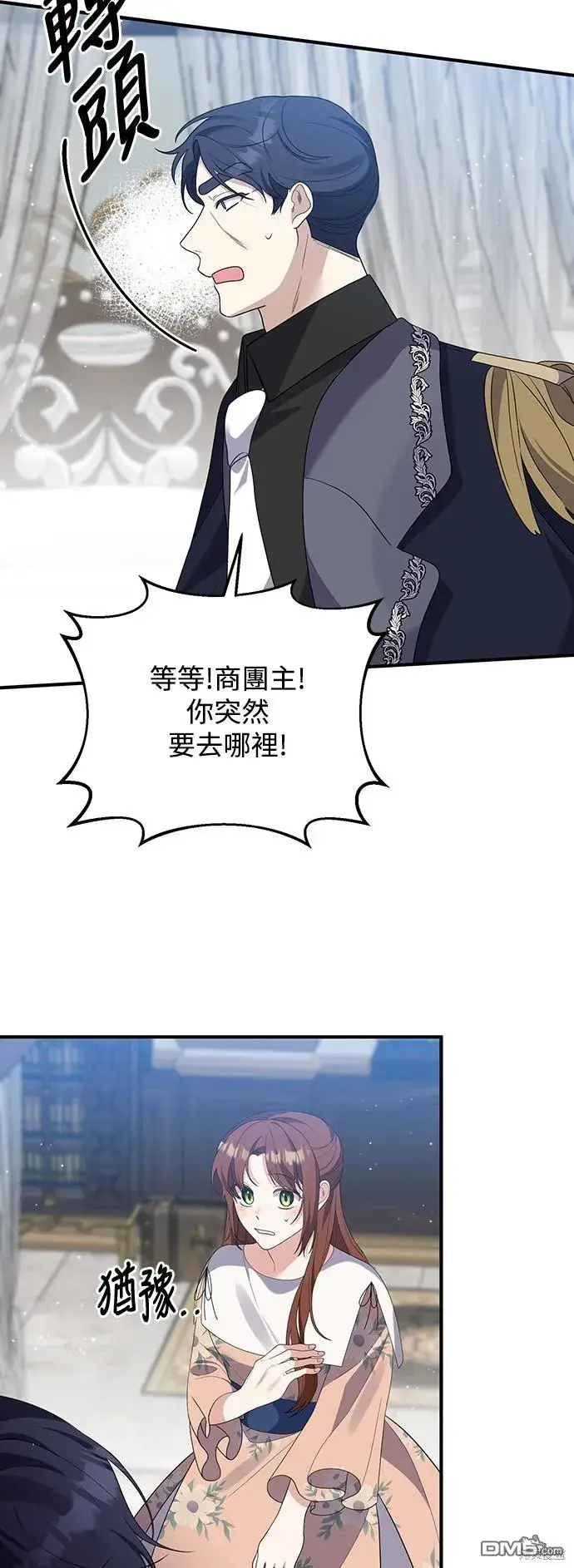 漫画《偏执男主的契约未婚妻》第66话第42张图