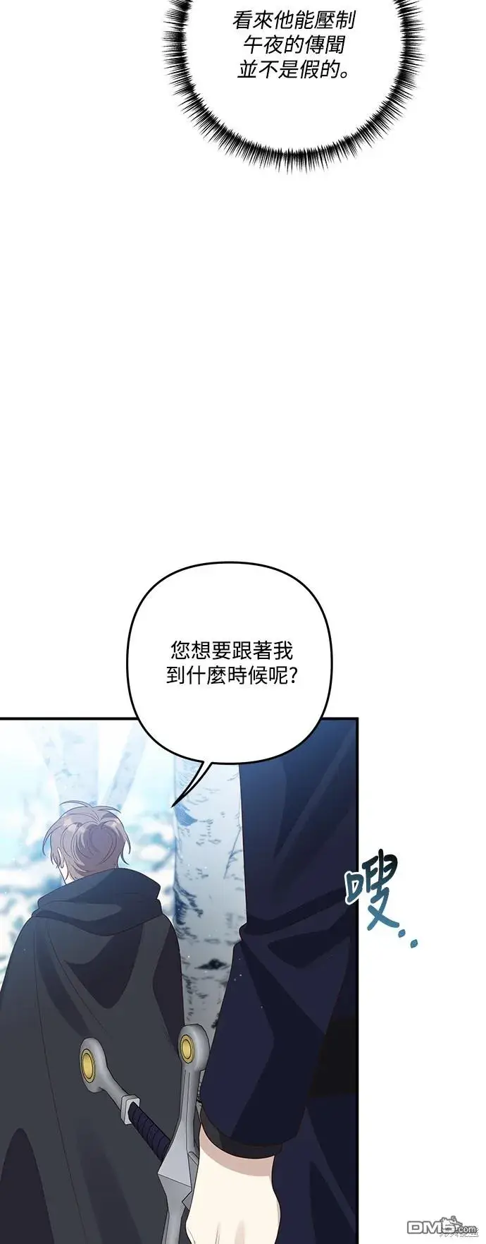 漫画《偏执男主的契约未婚妻》第66话第47张图