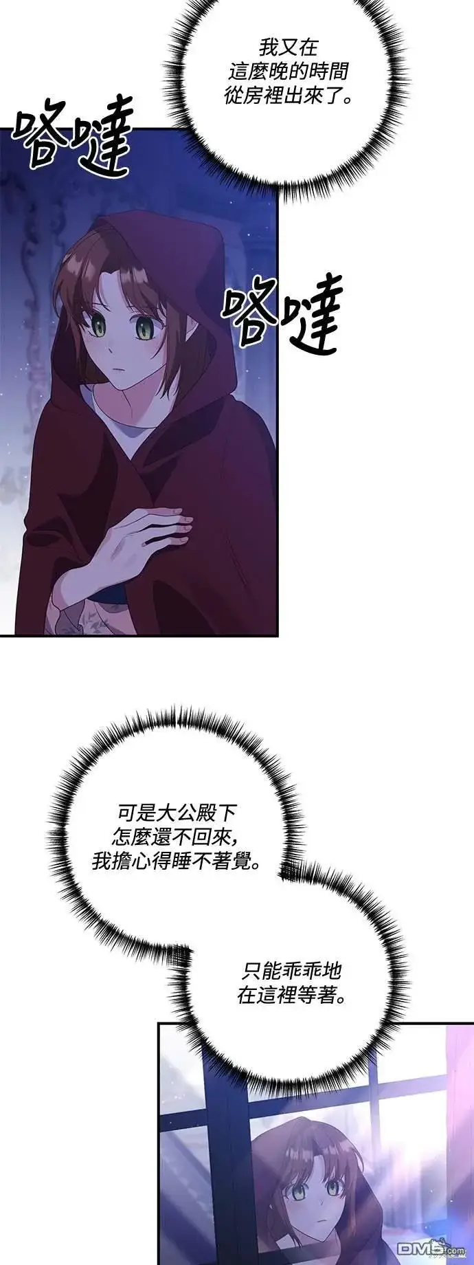 漫画《偏执男主的契约未婚妻》第67话第14张图