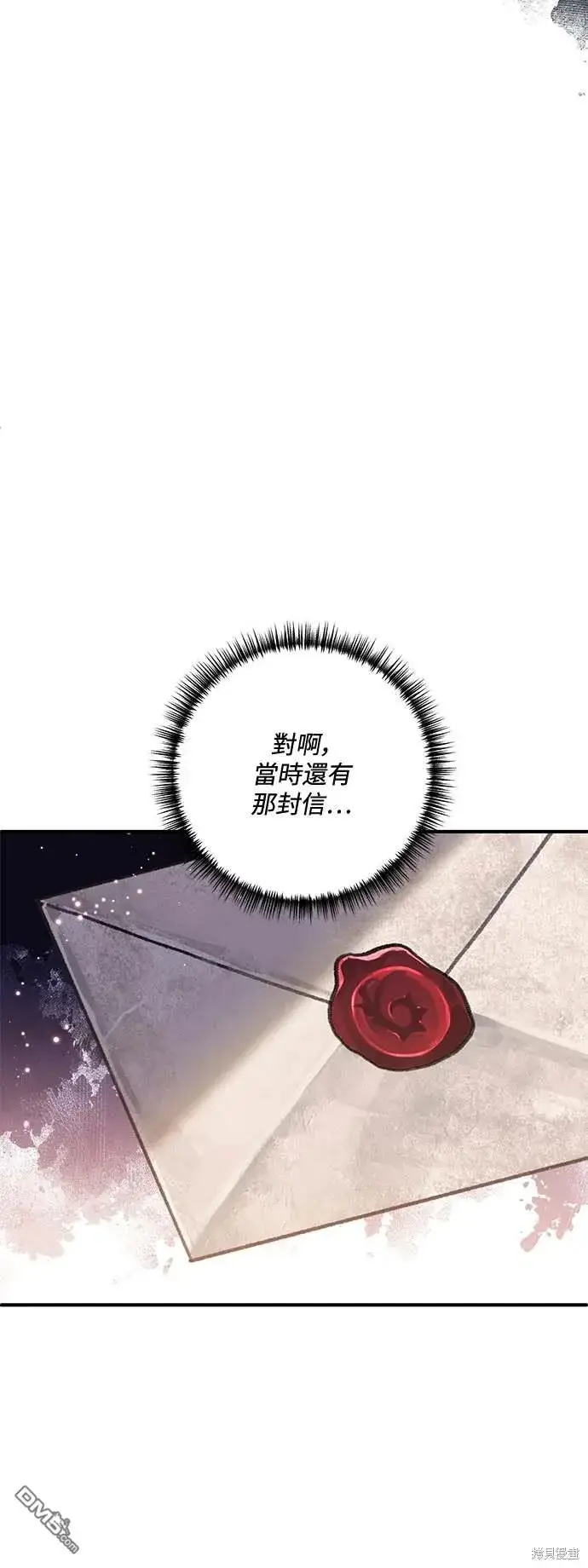 漫画《偏执男主的契约未婚妻》第67话第17张图