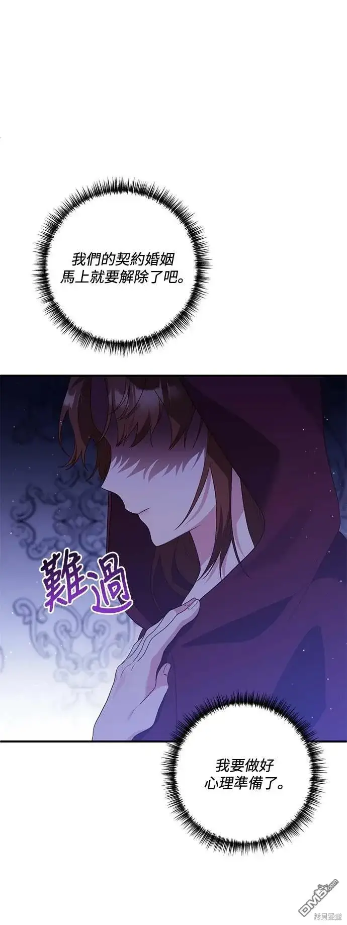 漫画《偏执男主的契约未婚妻》第67话第18张图