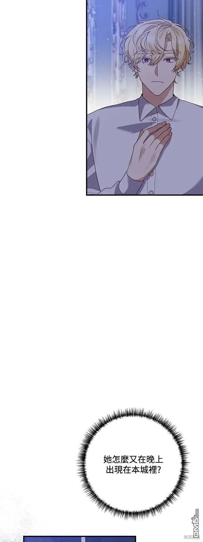 漫画《偏执男主的契约未婚妻》第67话第21张图
