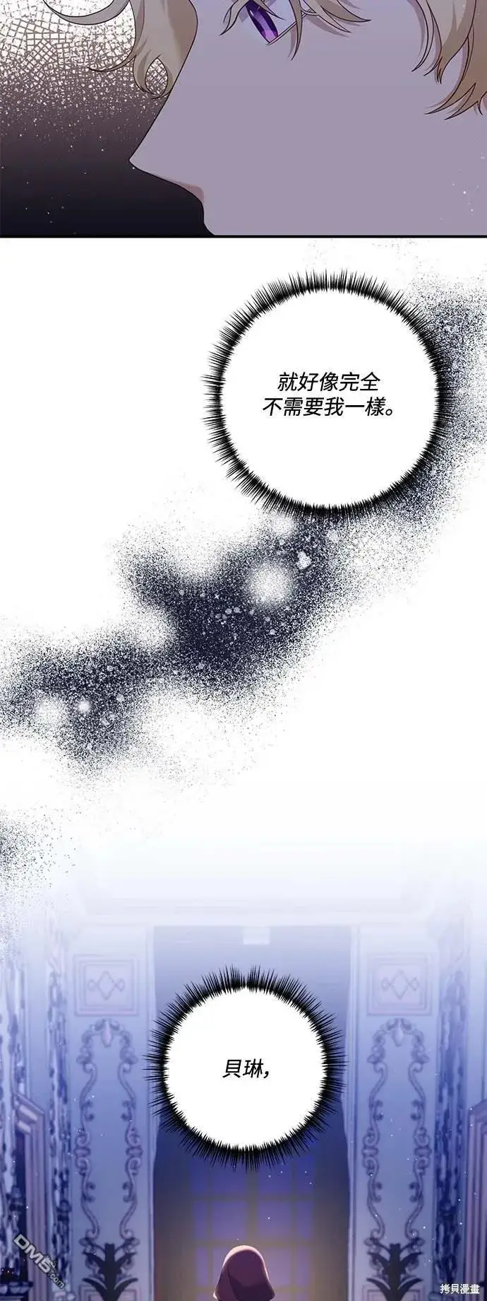 漫画《偏执男主的契约未婚妻》第67话第23张图