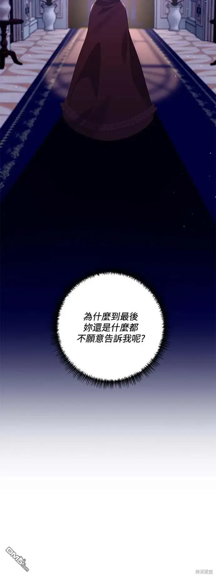 漫画《偏执男主的契约未婚妻》第67话第24张图