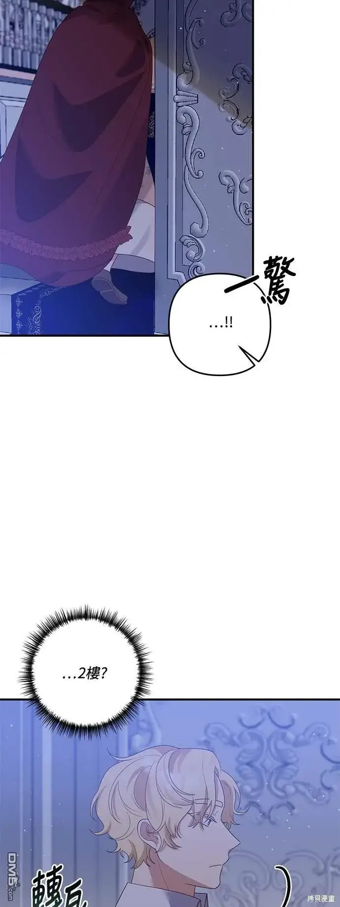 漫画《偏执男主的契约未婚妻》第67话第26张图