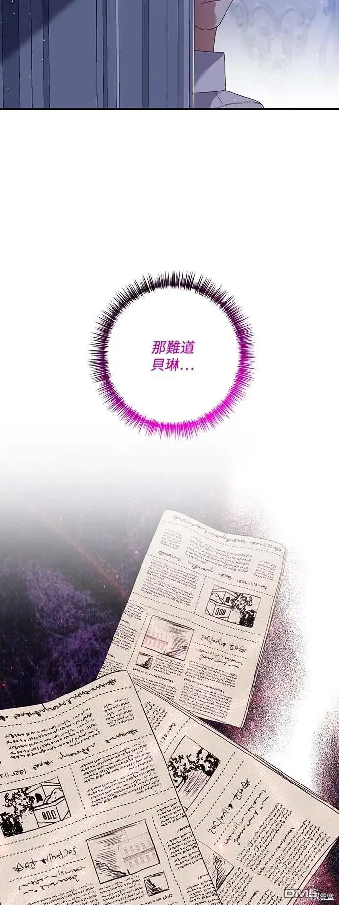 漫画《偏执男主的契约未婚妻》第67话第28张图