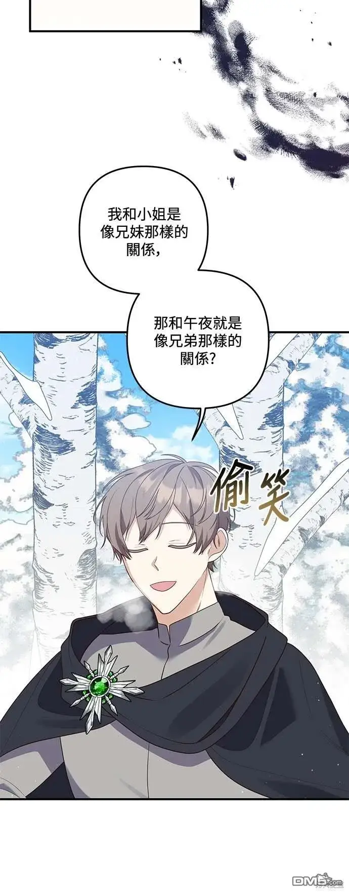 漫画《偏执男主的契约未婚妻》第67话第3张图