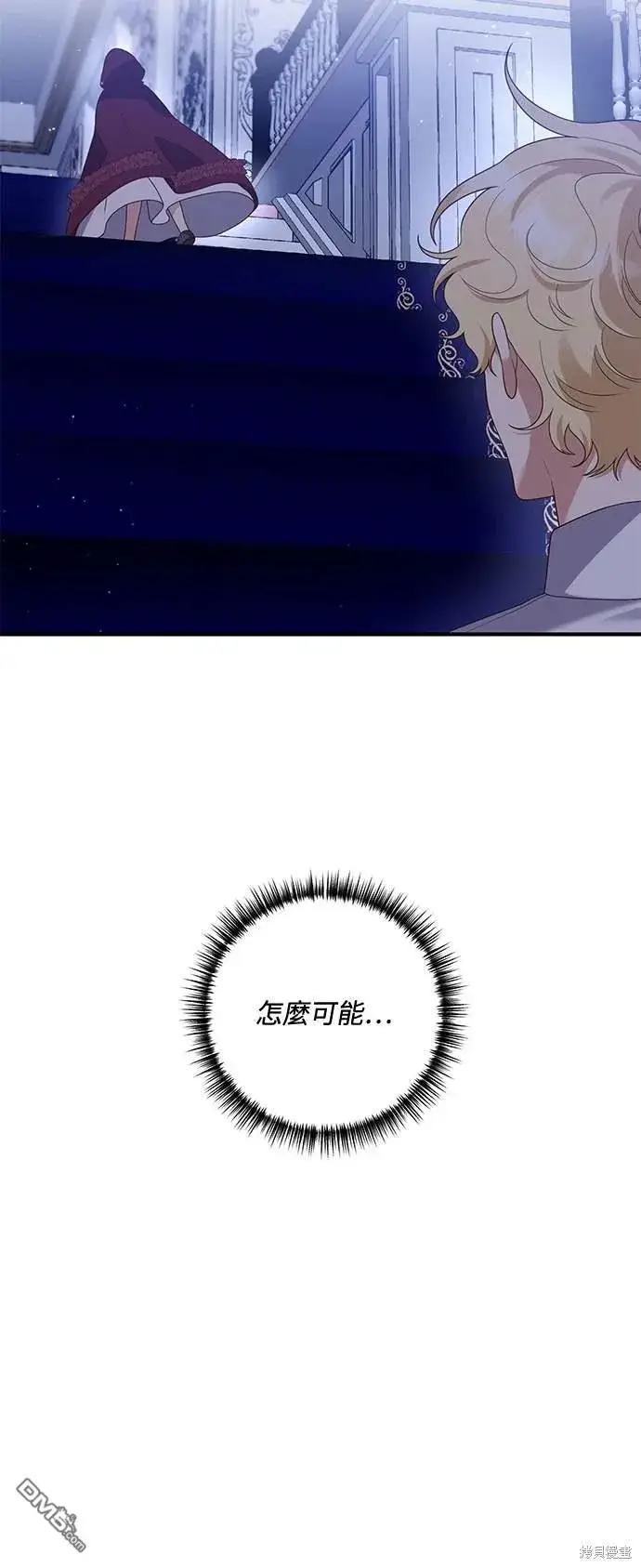 漫画《偏执男主的契约未婚妻》第67话第33张图