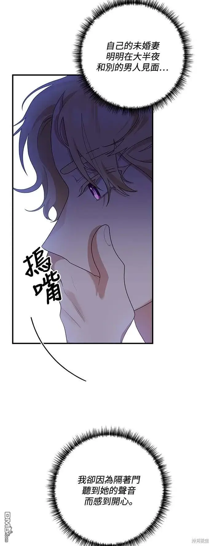 漫画《偏执男主的契约未婚妻》第67话第50张图