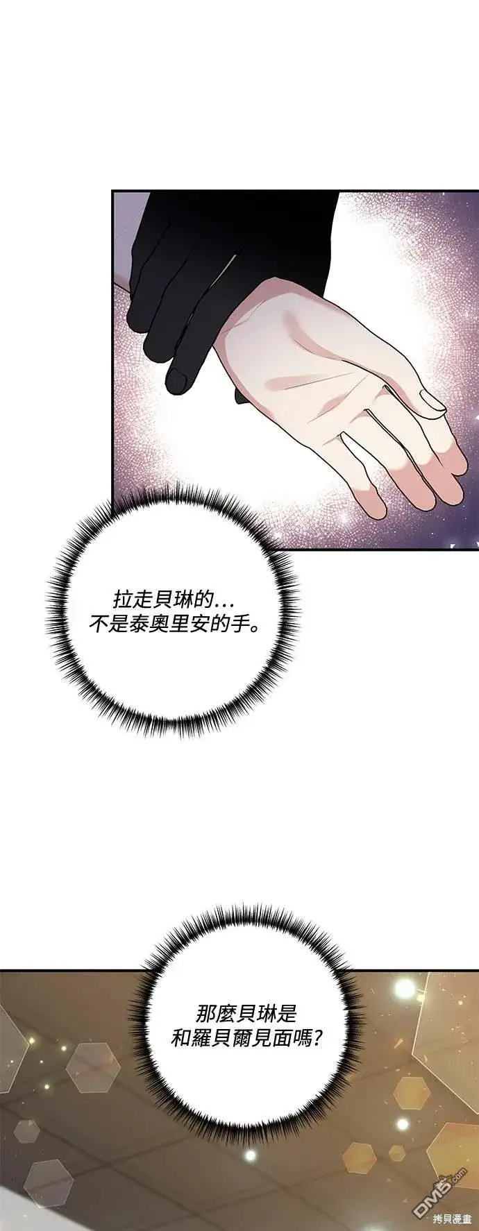 漫画《偏执男主的契约未婚妻》第67话第52张图