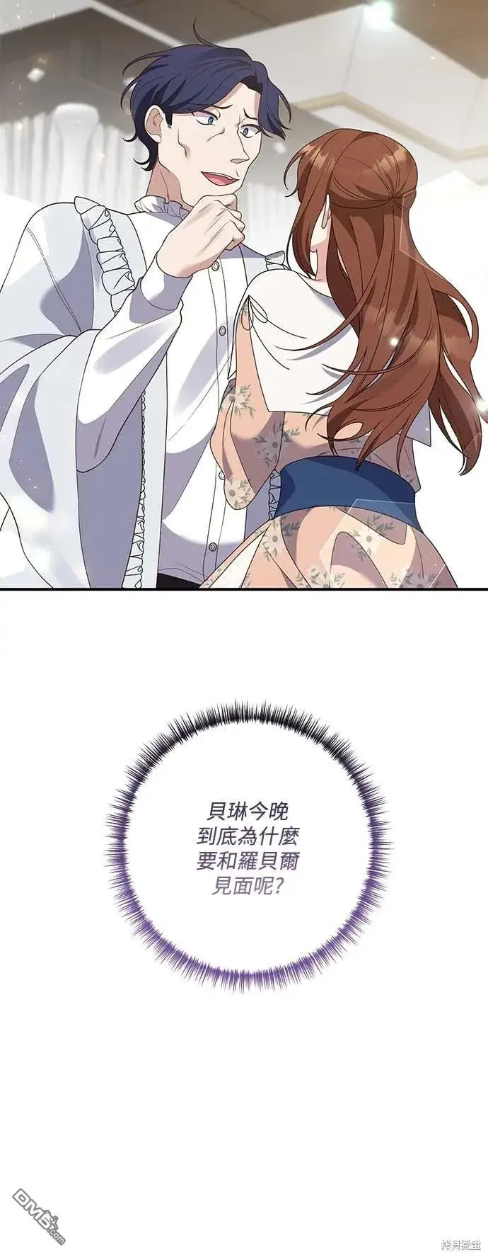 漫画《偏执男主的契约未婚妻》第67话第53张图