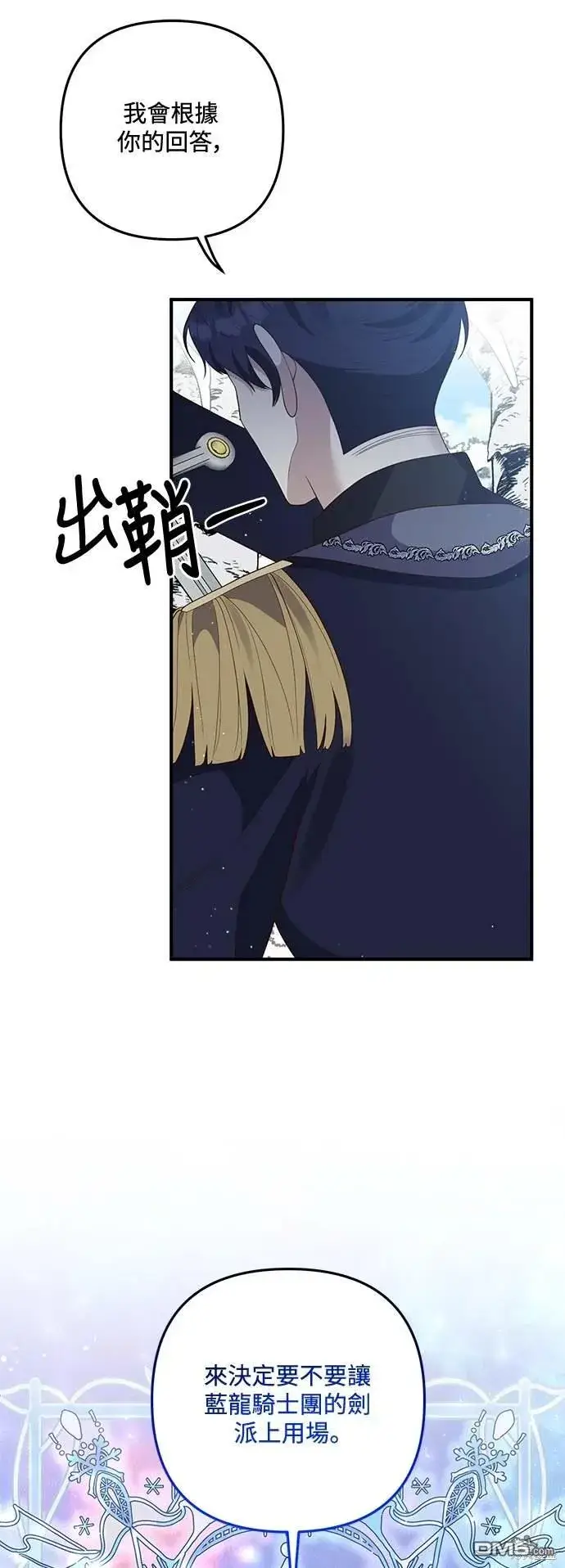 漫画《偏执男主的契约未婚妻》第67话第7张图