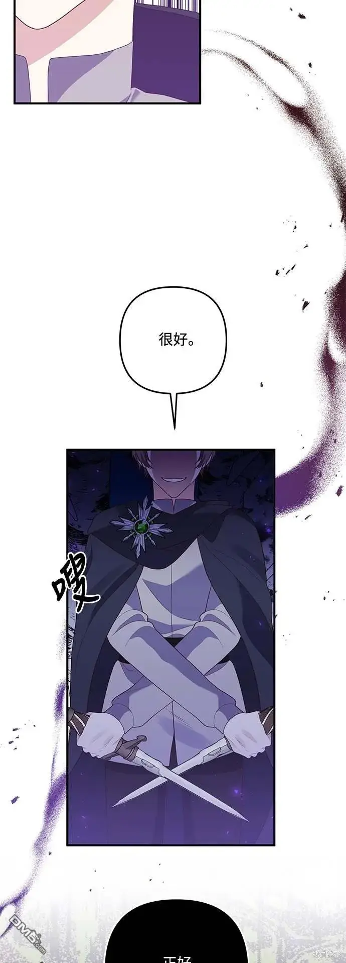 漫画《偏执男主的契约未婚妻》第67话第9张图