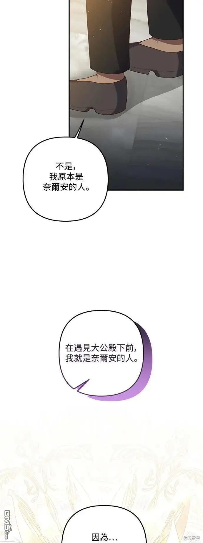 漫画《偏执男主的契约未婚妻》第68话第19张图