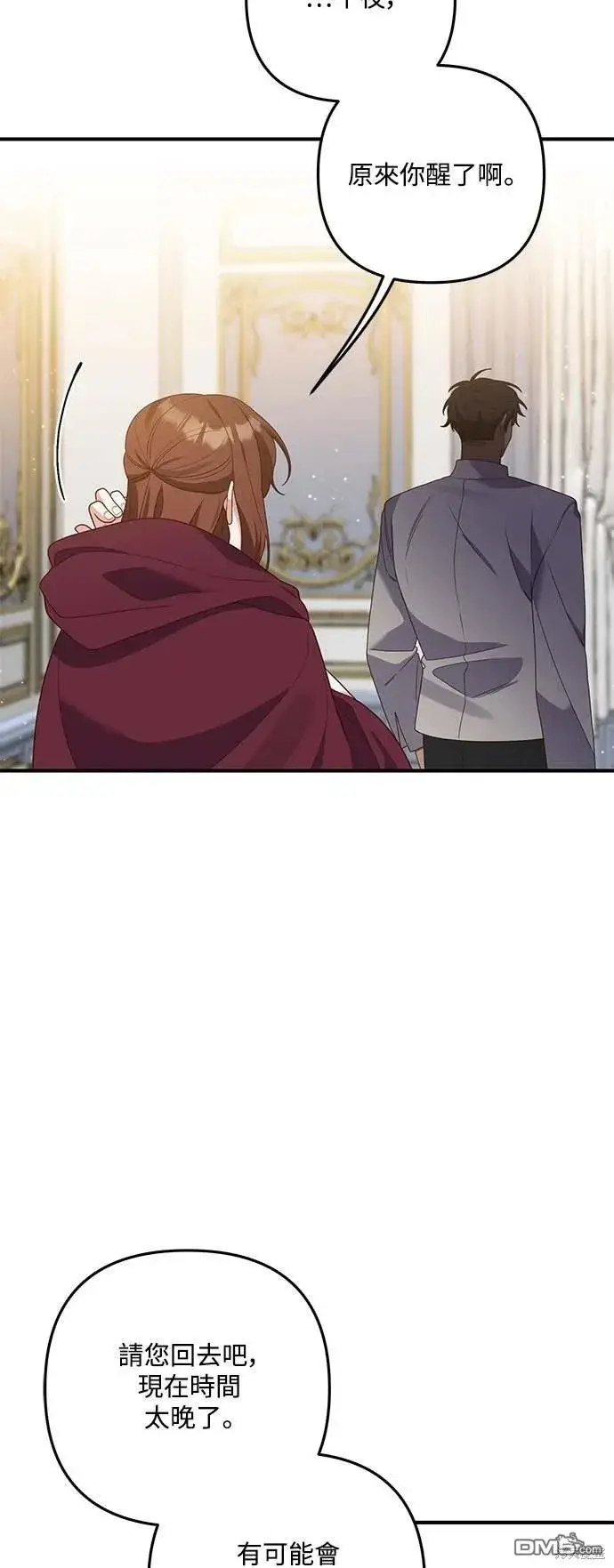 漫画《偏执男主的契约未婚妻》第68话第2张图