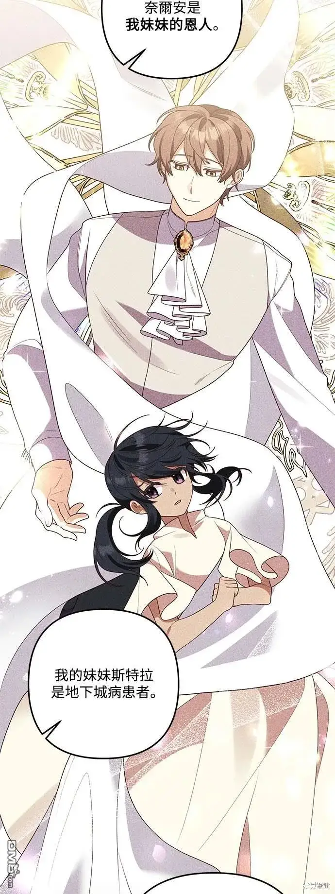 漫画《偏执男主的契约未婚妻》第68话第20张图