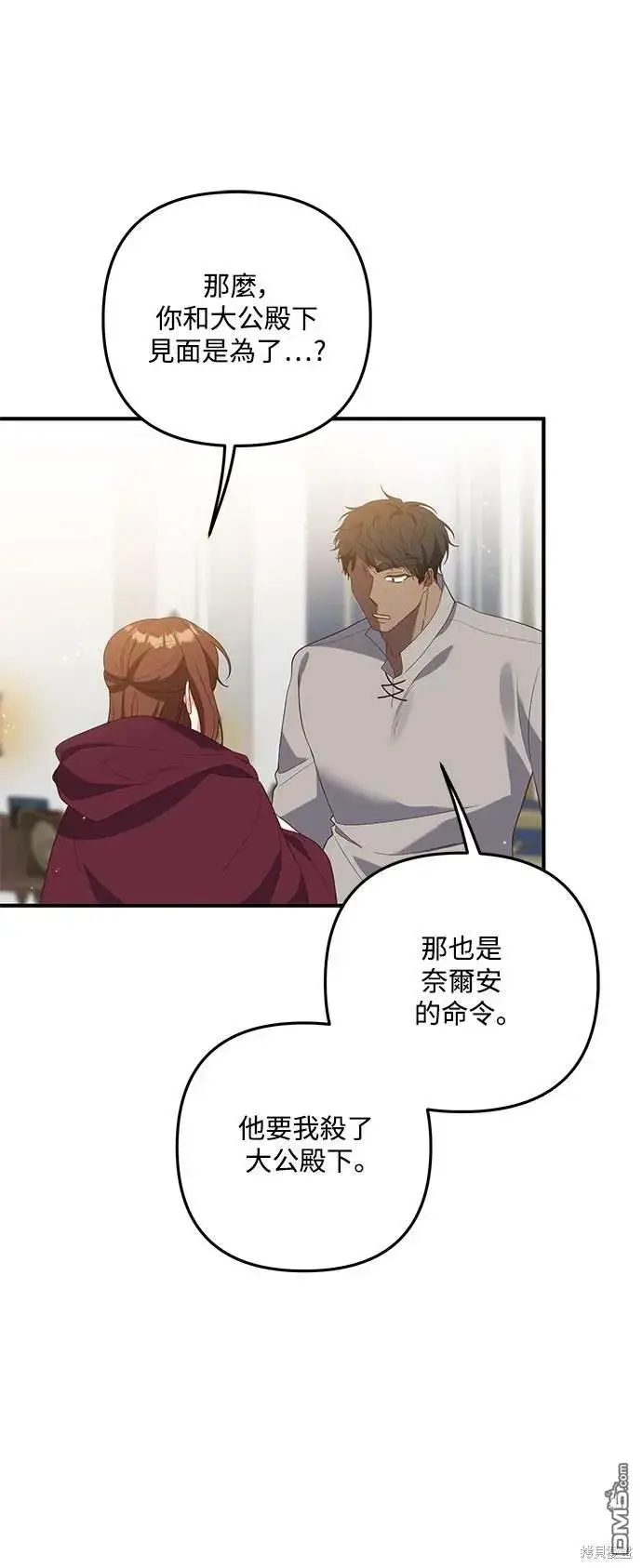 漫画《偏执男主的契约未婚妻》第68话第23张图