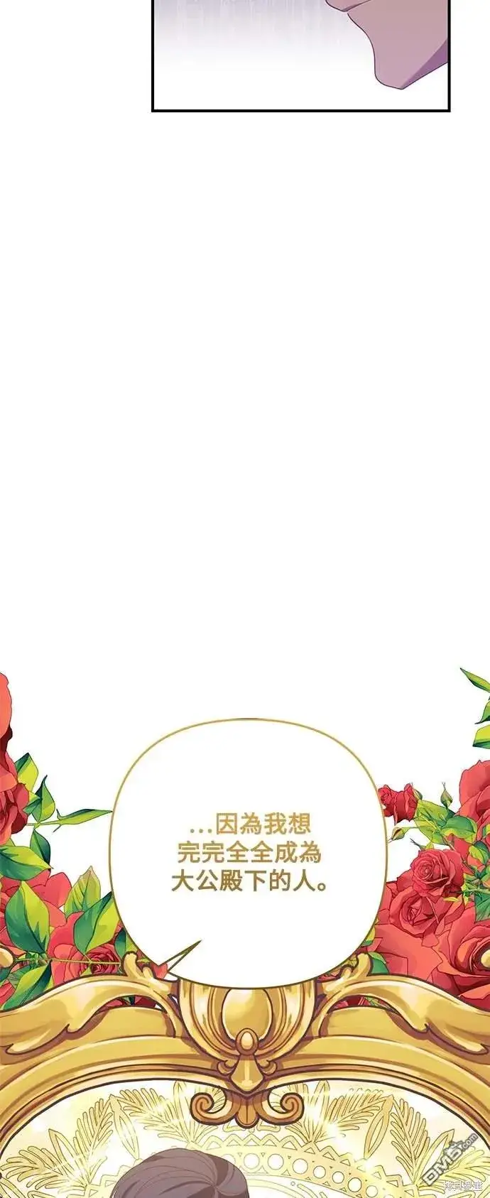 漫画《偏执男主的契约未婚妻》第68话第27张图