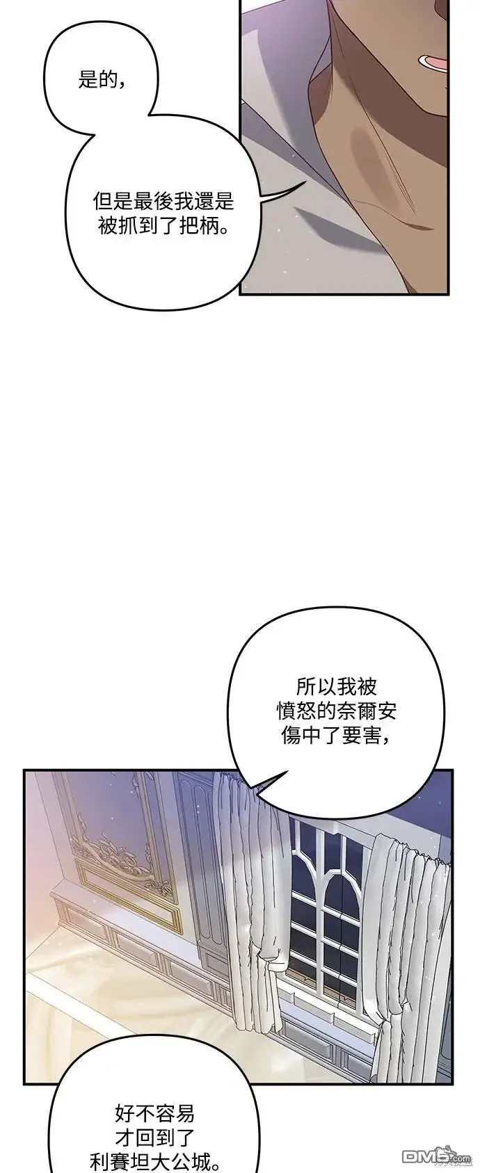 漫画《偏执男主的契约未婚妻》第68话第31张图