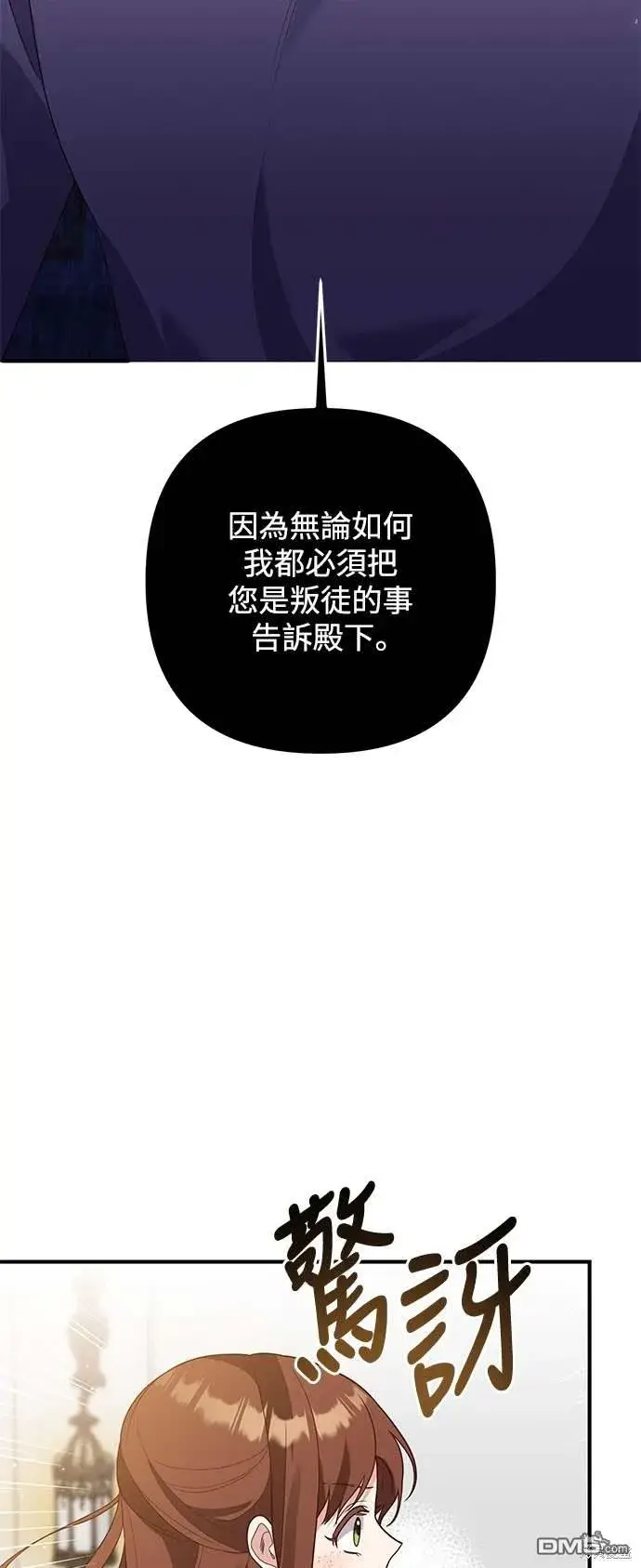 漫画《偏执男主的契约未婚妻》第68话第33张图