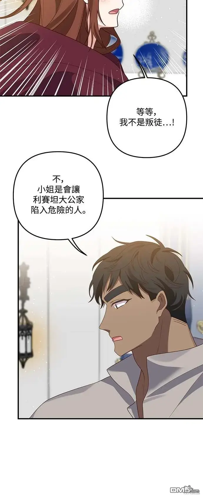 漫画《偏执男主的契约未婚妻》第68话第34张图