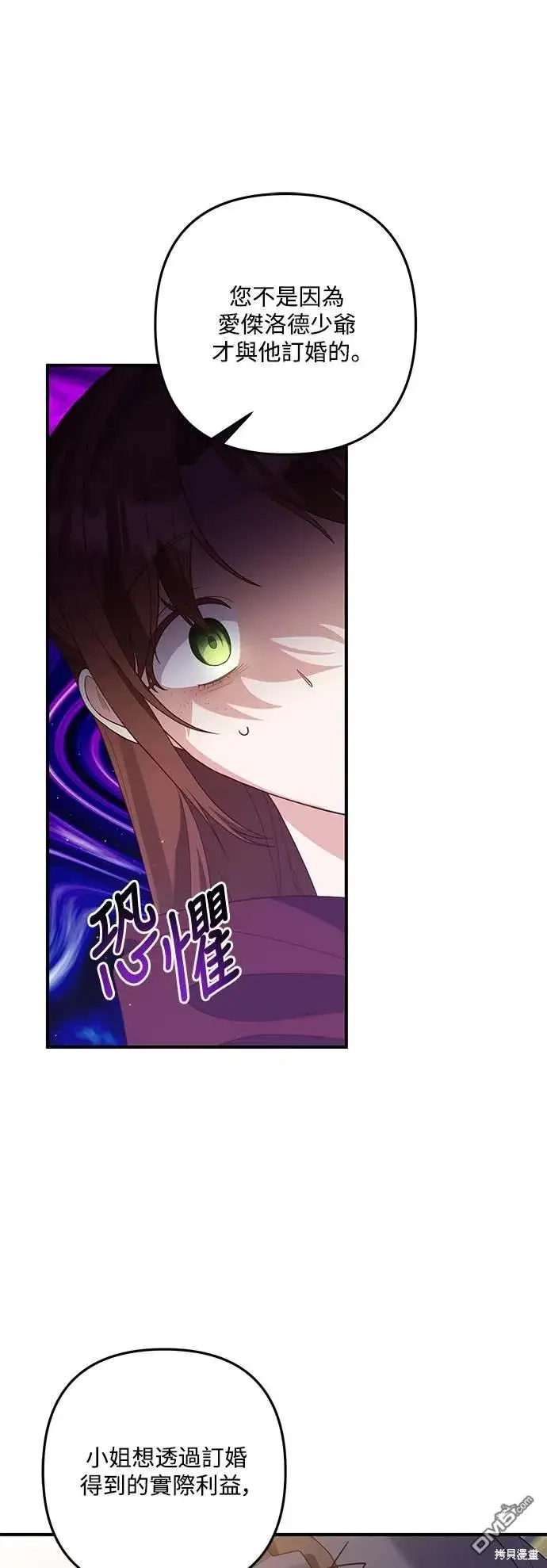 漫画《偏执男主的契约未婚妻》第68话第35张图