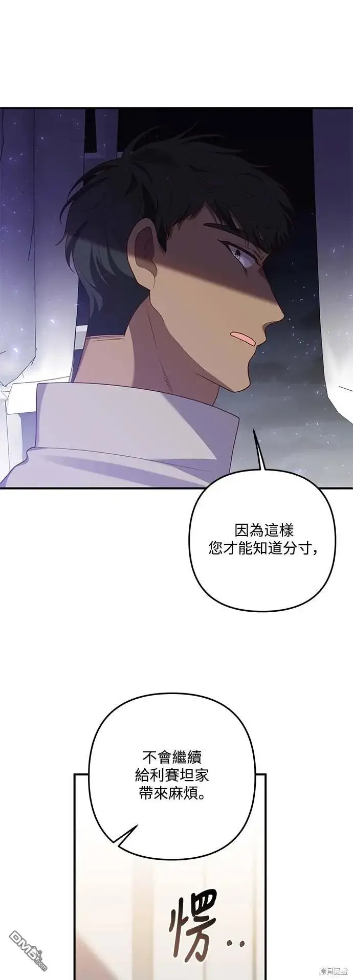 漫画《偏执男主的契约未婚妻》第68话第40张图
