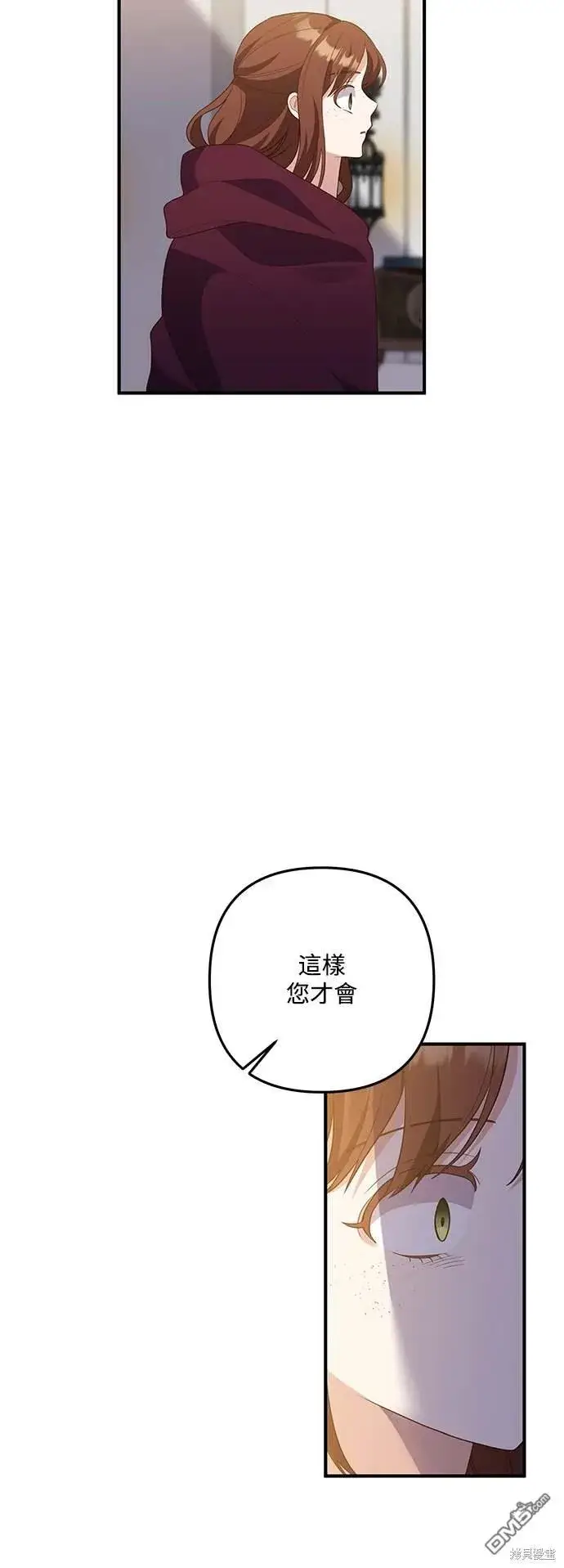 漫画《偏执男主的契约未婚妻》第68话第41张图