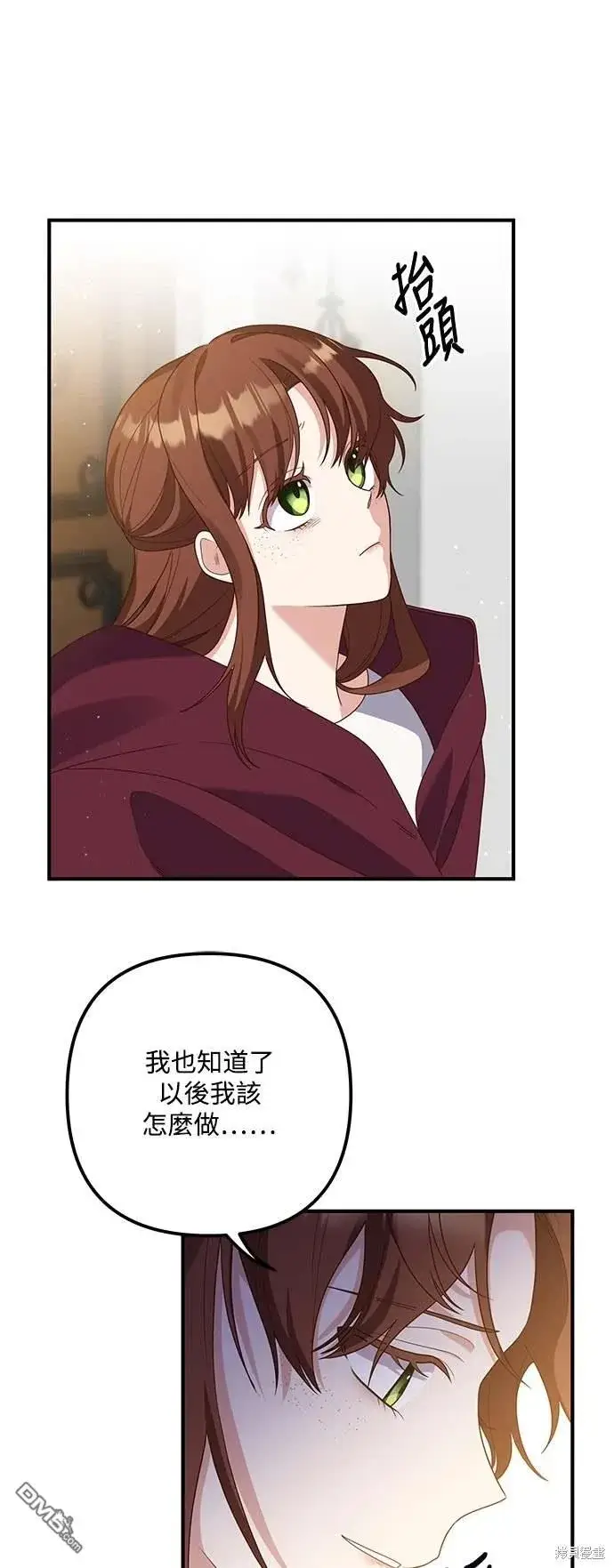 漫画《偏执男主的契约未婚妻》第68话第46张图