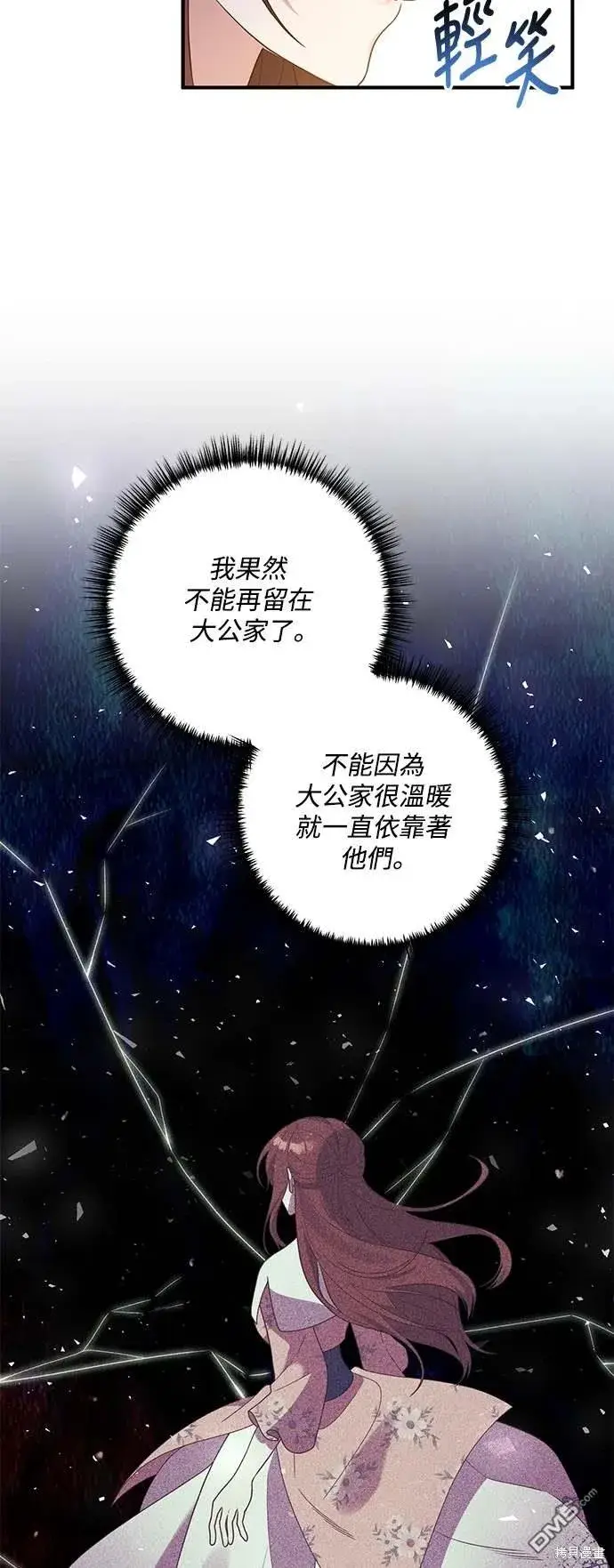 漫画《偏执男主的契约未婚妻》第68话第47张图