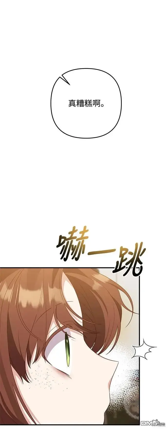 漫画《偏执男主的契约未婚妻》第68话第49张图