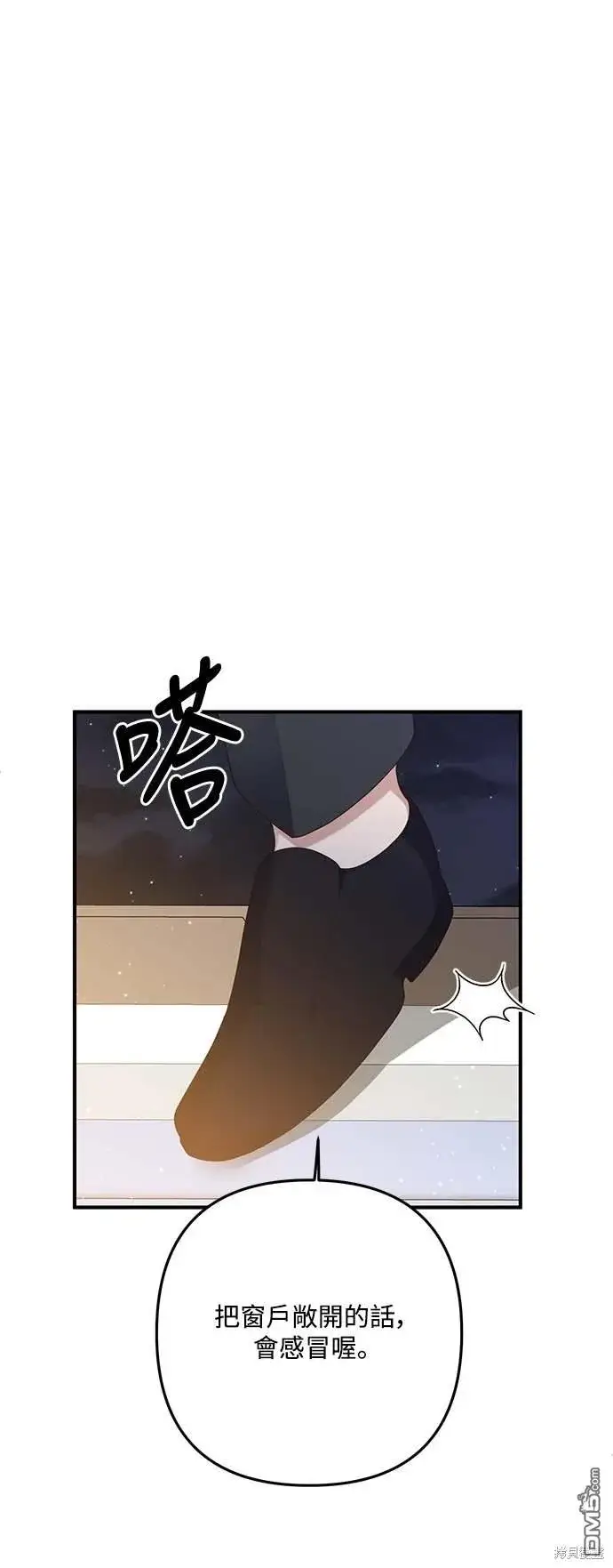 漫画《偏执男主的契约未婚妻》第68话第50张图