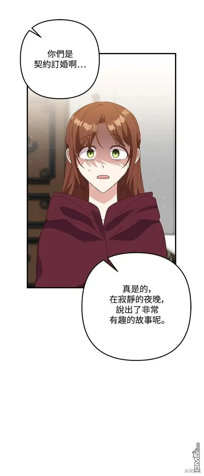 漫画《偏执男主的契约未婚妻》第68话第52张图