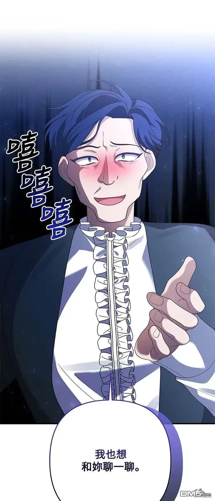 漫画《偏执男主的契约未婚妻》第68话第53张图