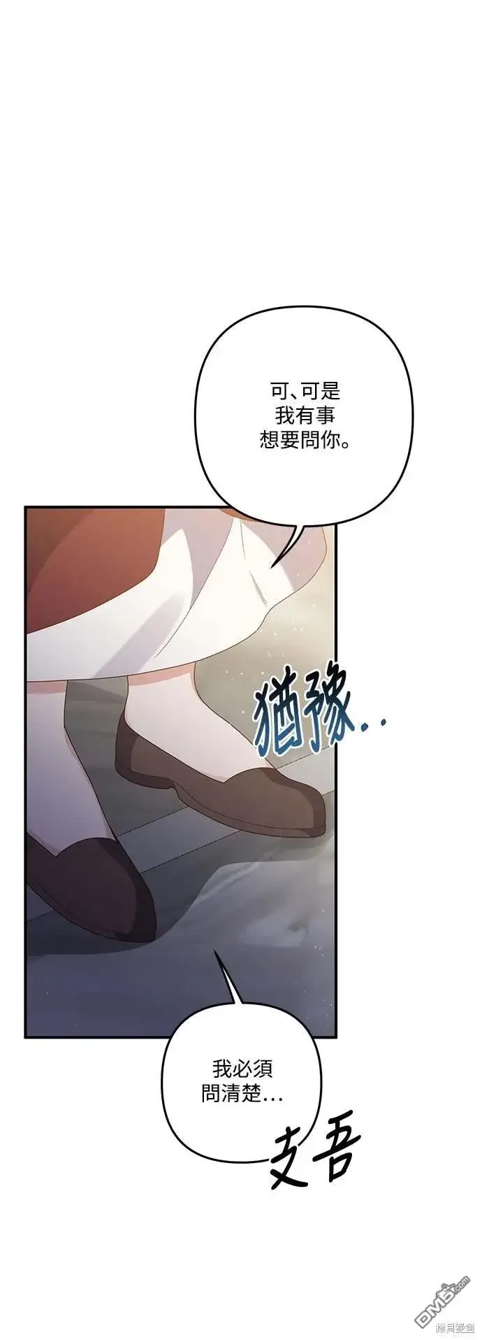 漫画《偏执男主的契约未婚妻》第68话第7张图