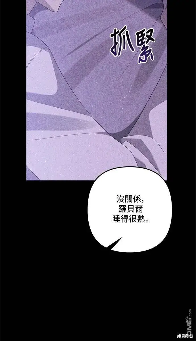 漫画《偏执男主的契约未婚妻》第69话第21张图