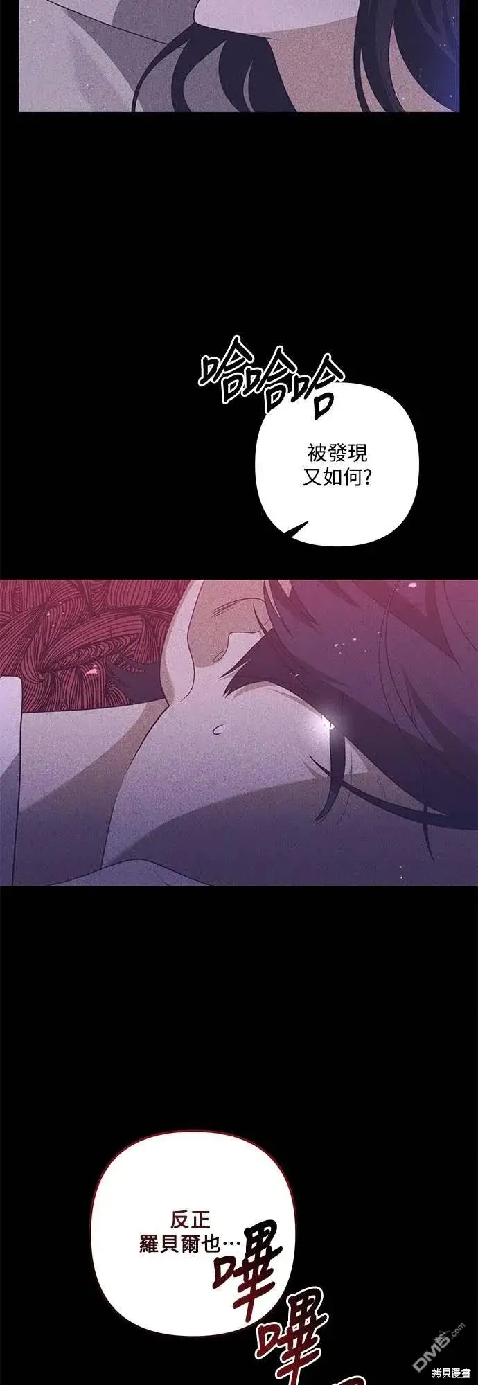 漫画《偏执男主的契约未婚妻》第69话第23张图