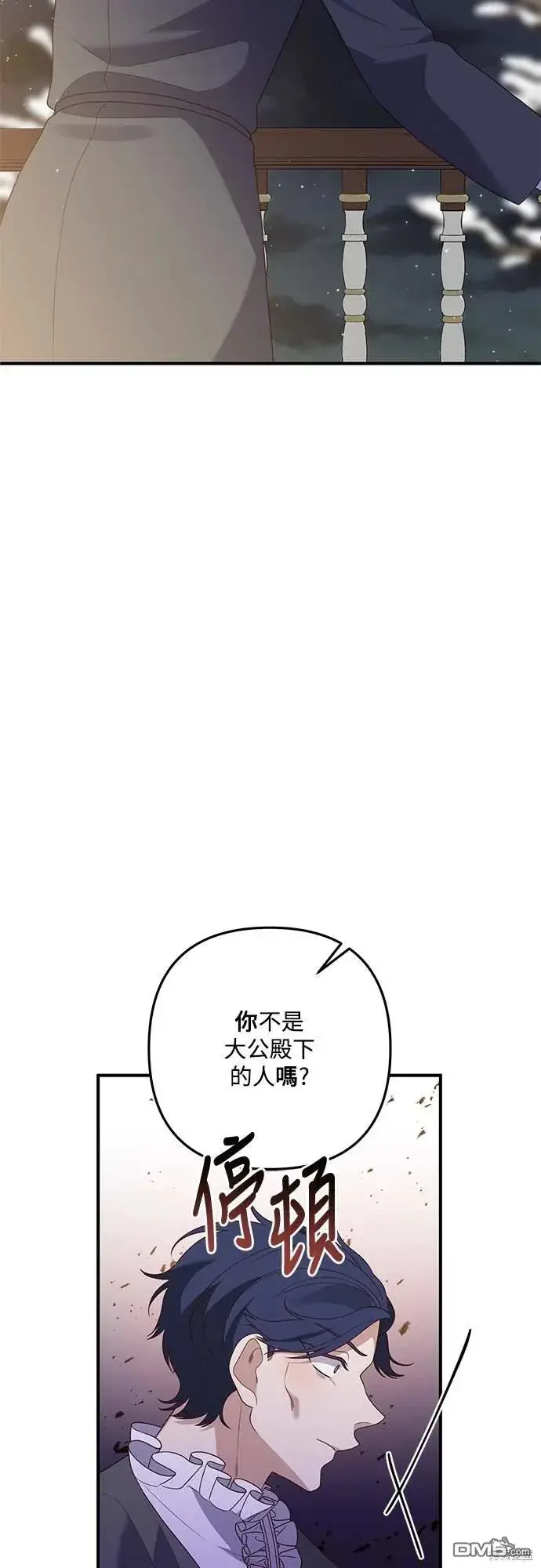 漫画《偏执男主的契约未婚妻》第69话第32张图