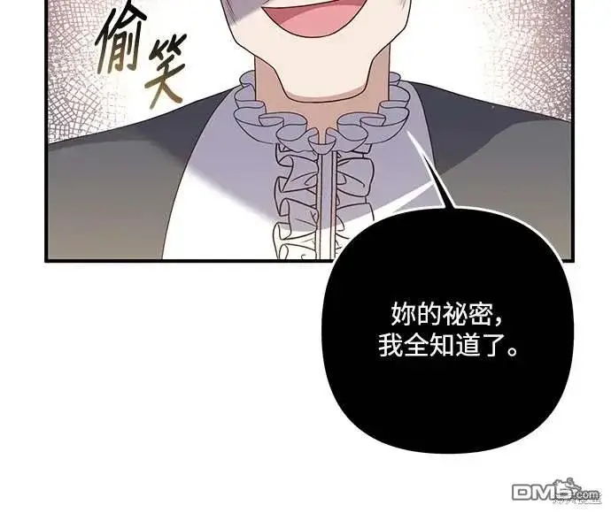 漫画《偏执男主的契约未婚妻》第69话第39张图
