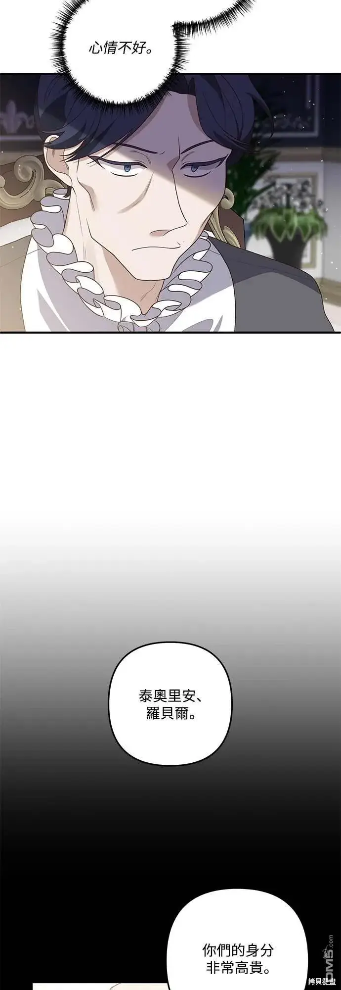 漫画《偏执男主的契约未婚妻》第69话第4张图
