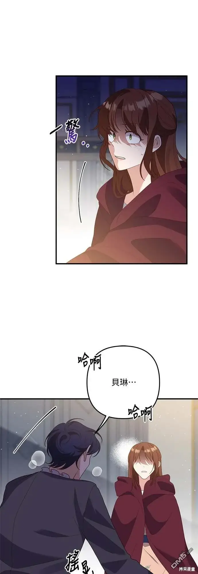 漫画《偏执男主的契约未婚妻》第69话第40张图