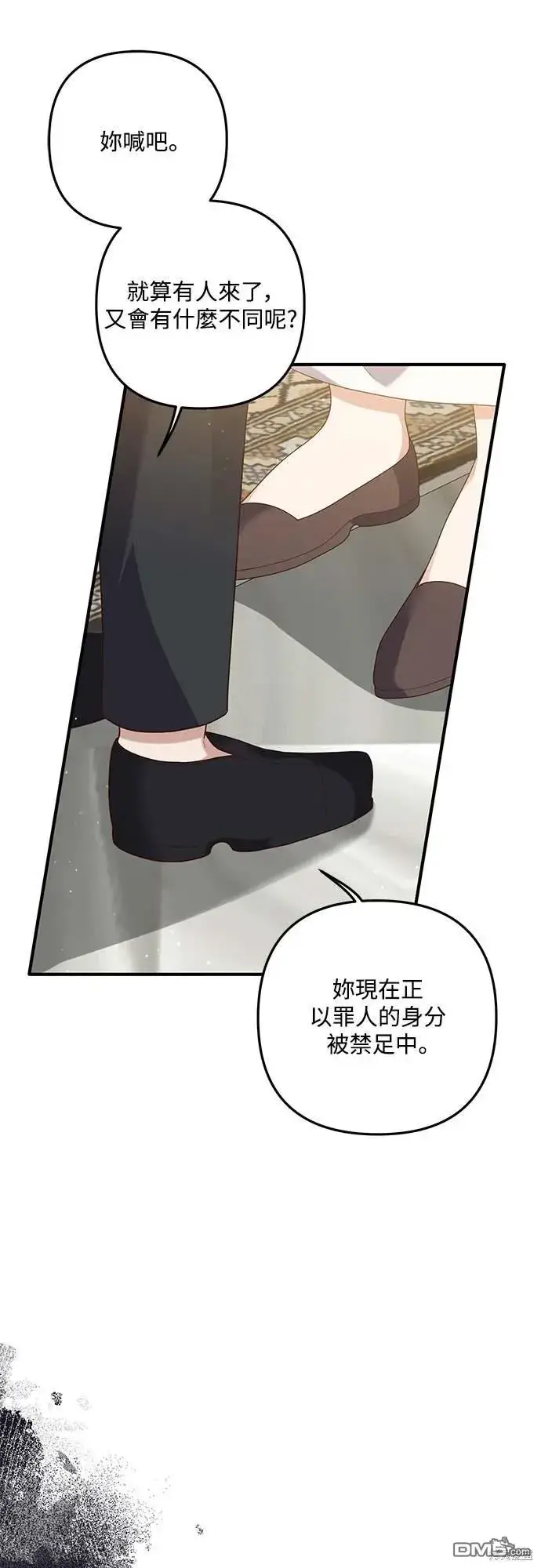 漫画《偏执男主的契约未婚妻》第69话第47张图
