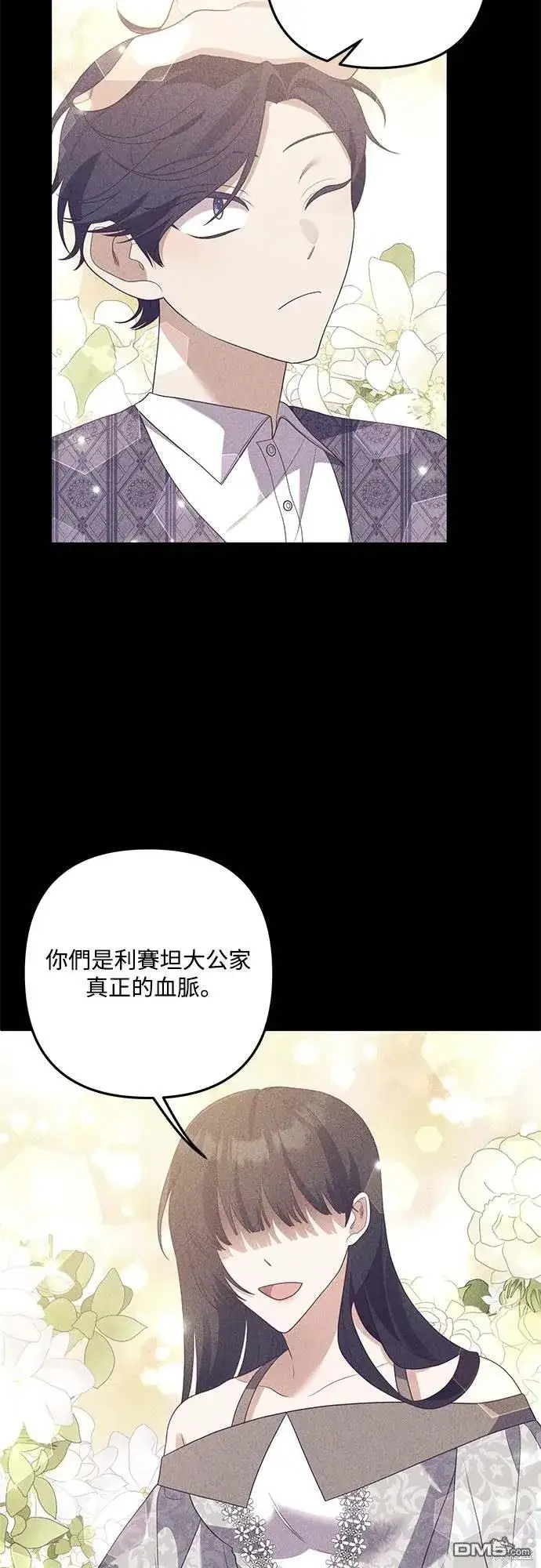 漫画《偏执男主的契约未婚妻》第69话第5张图