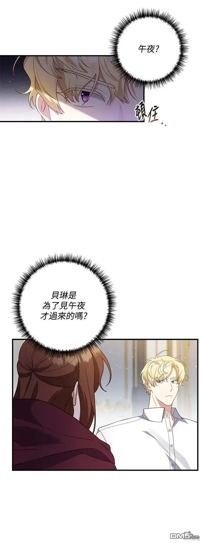 漫画《偏执男主的契约未婚妻》第70话第11张图