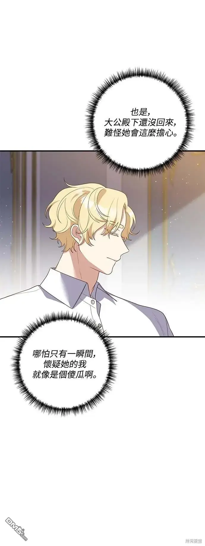 漫画《偏执男主的契约未婚妻》第70话第12张图