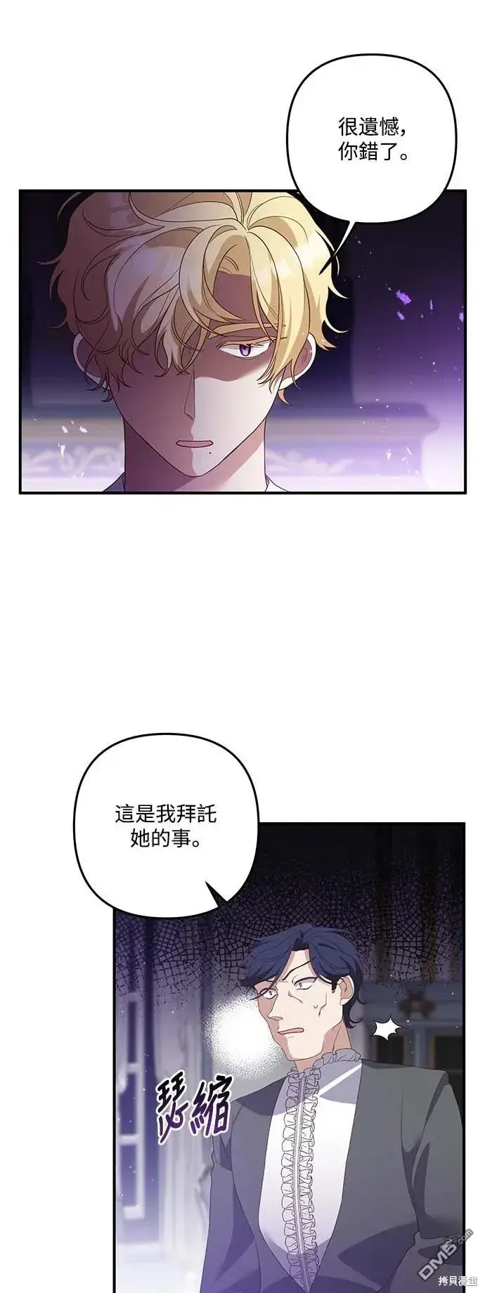 漫画《偏执男主的契约未婚妻》第70话第13张图
