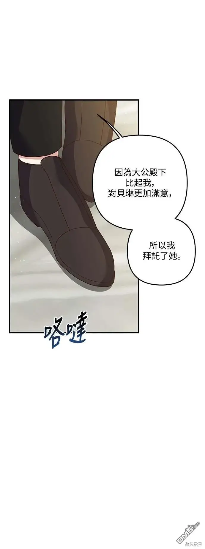 漫画《偏执男主的契约未婚妻》第70话第15张图