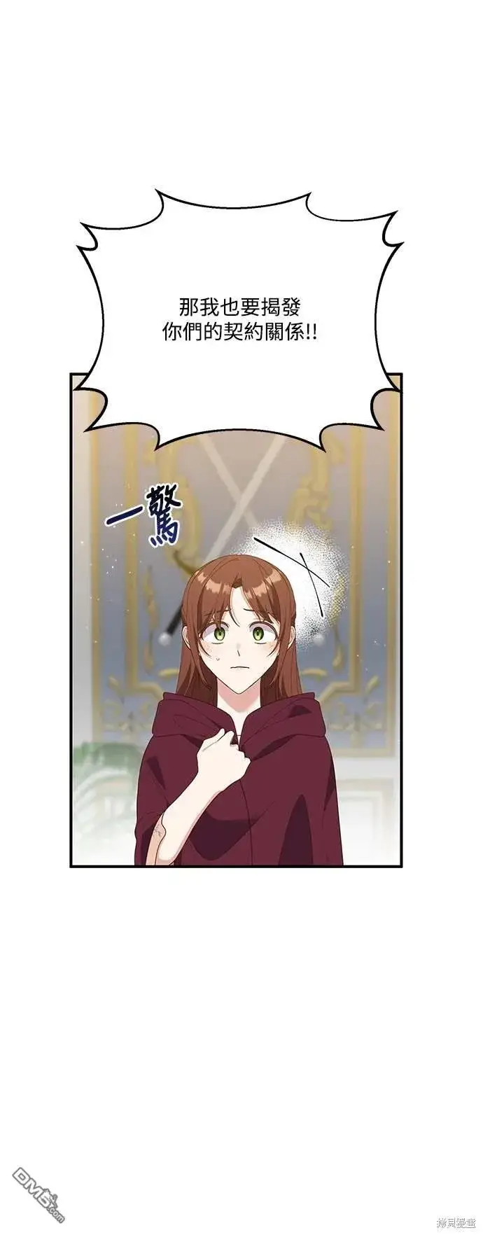 漫画《偏执男主的契约未婚妻》第70话第21张图